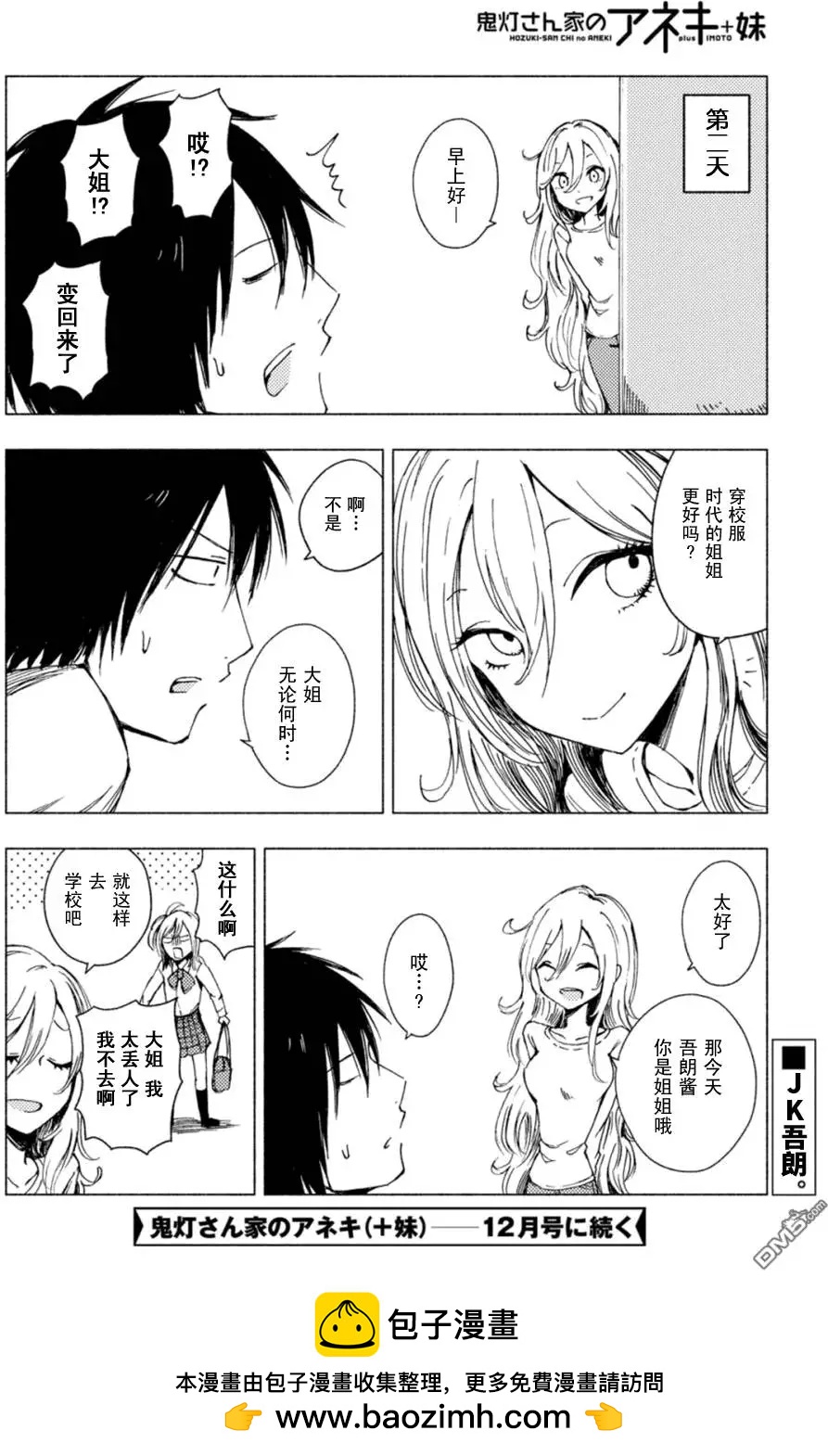 《鬼灯家的大姐姐 妹》第109-114回 第22页