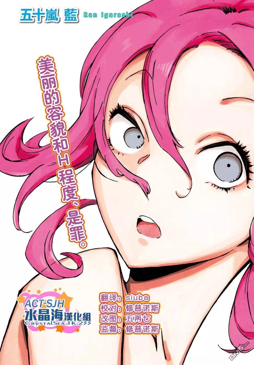 《鬼灯家的大姐姐 妹》第109-114回 第3页