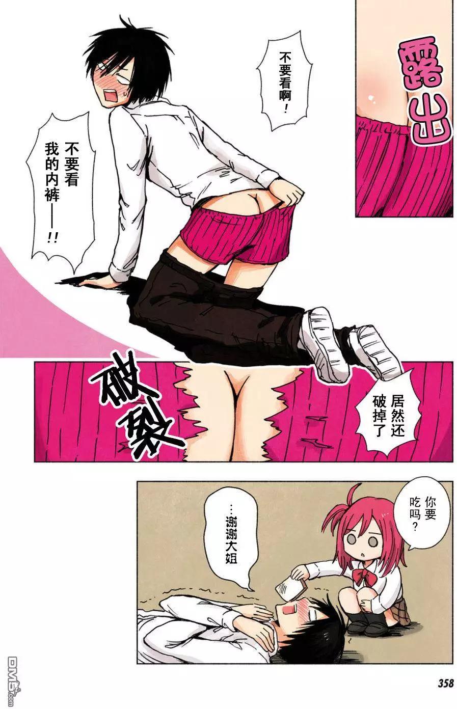 《鬼灯家的大姐姐 妹》第109-114回 第4页