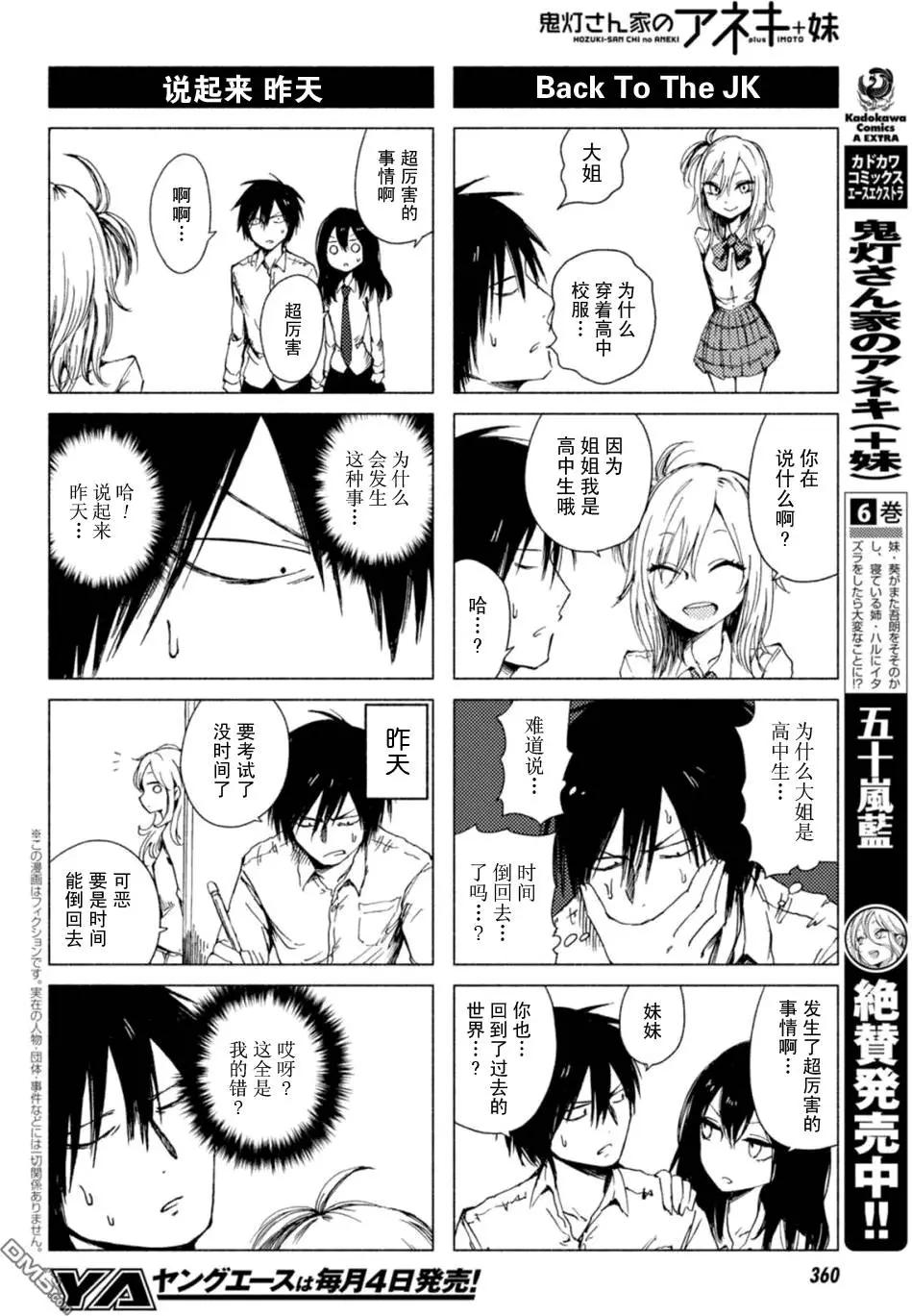 《鬼灯家的大姐姐 妹》第109-114回 第6页