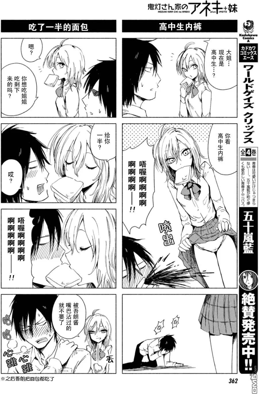 《鬼灯家的大姐姐 妹》第109-114回 第8页
