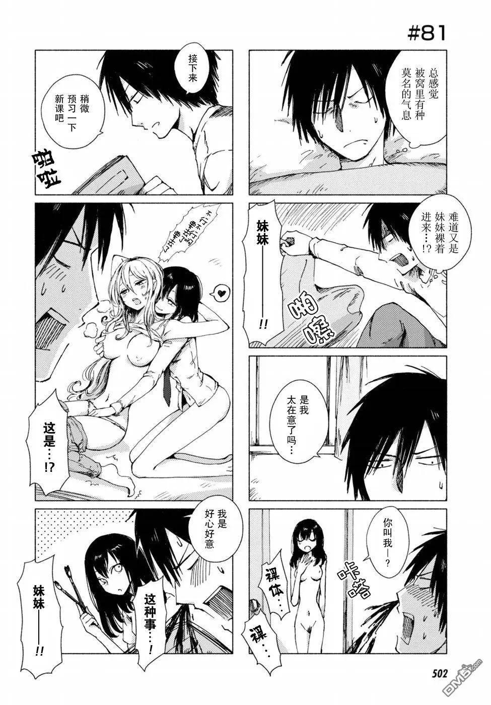 《鬼灯家的大姐姐 妹》第74-86回 第10页