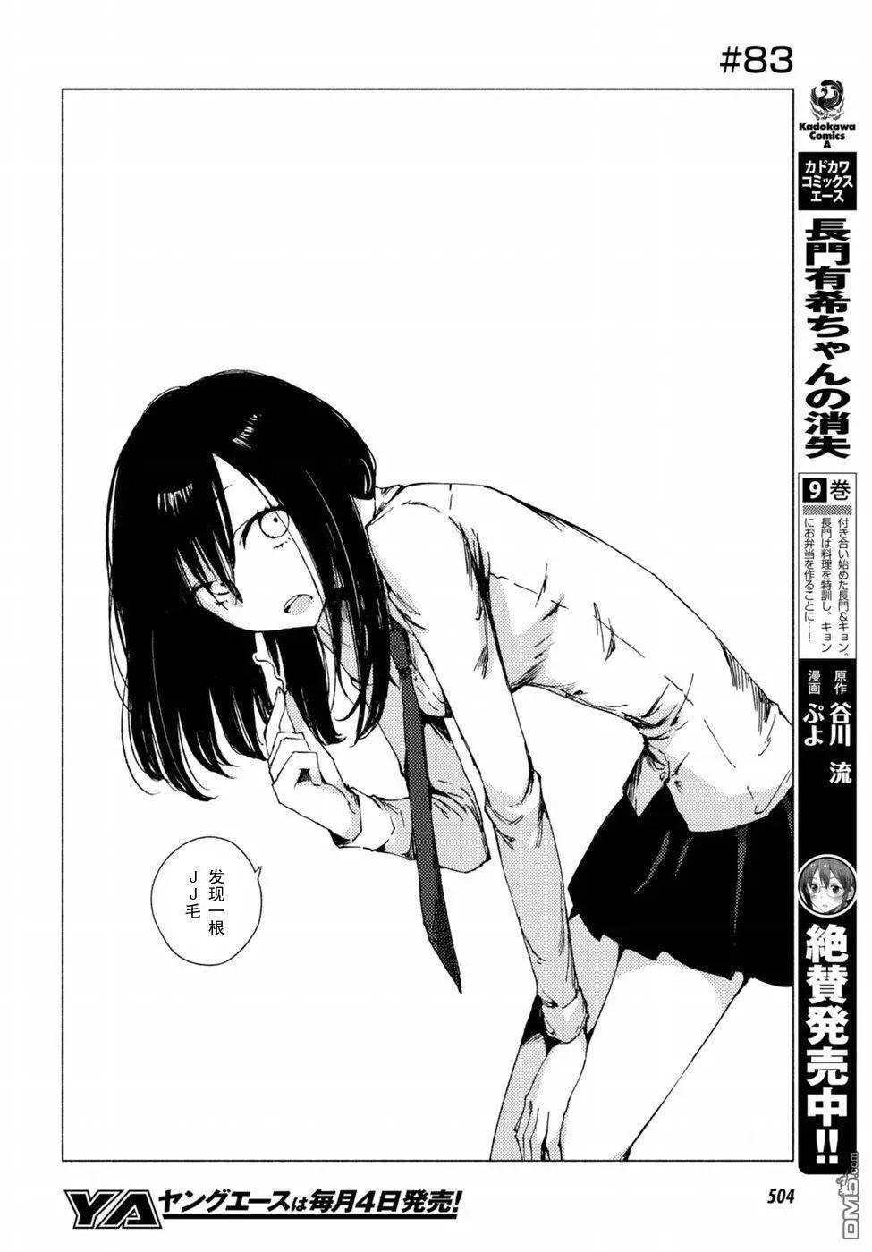 《鬼灯家的大姐姐 妹》第74-86回 第12页