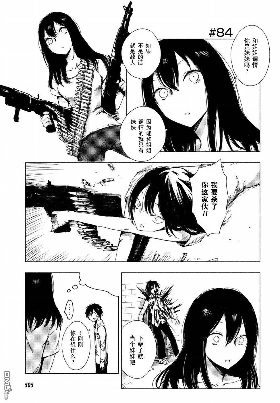 《鬼灯家的大姐姐 妹》第74-86回 第13页