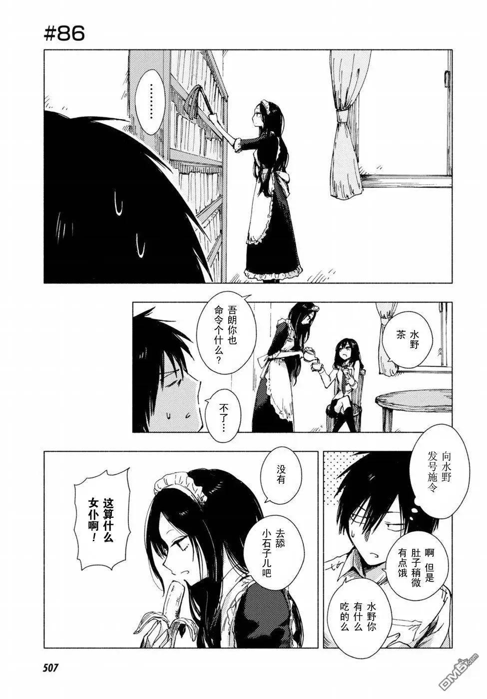 《鬼灯家的大姐姐 妹》第74-86回 第15页