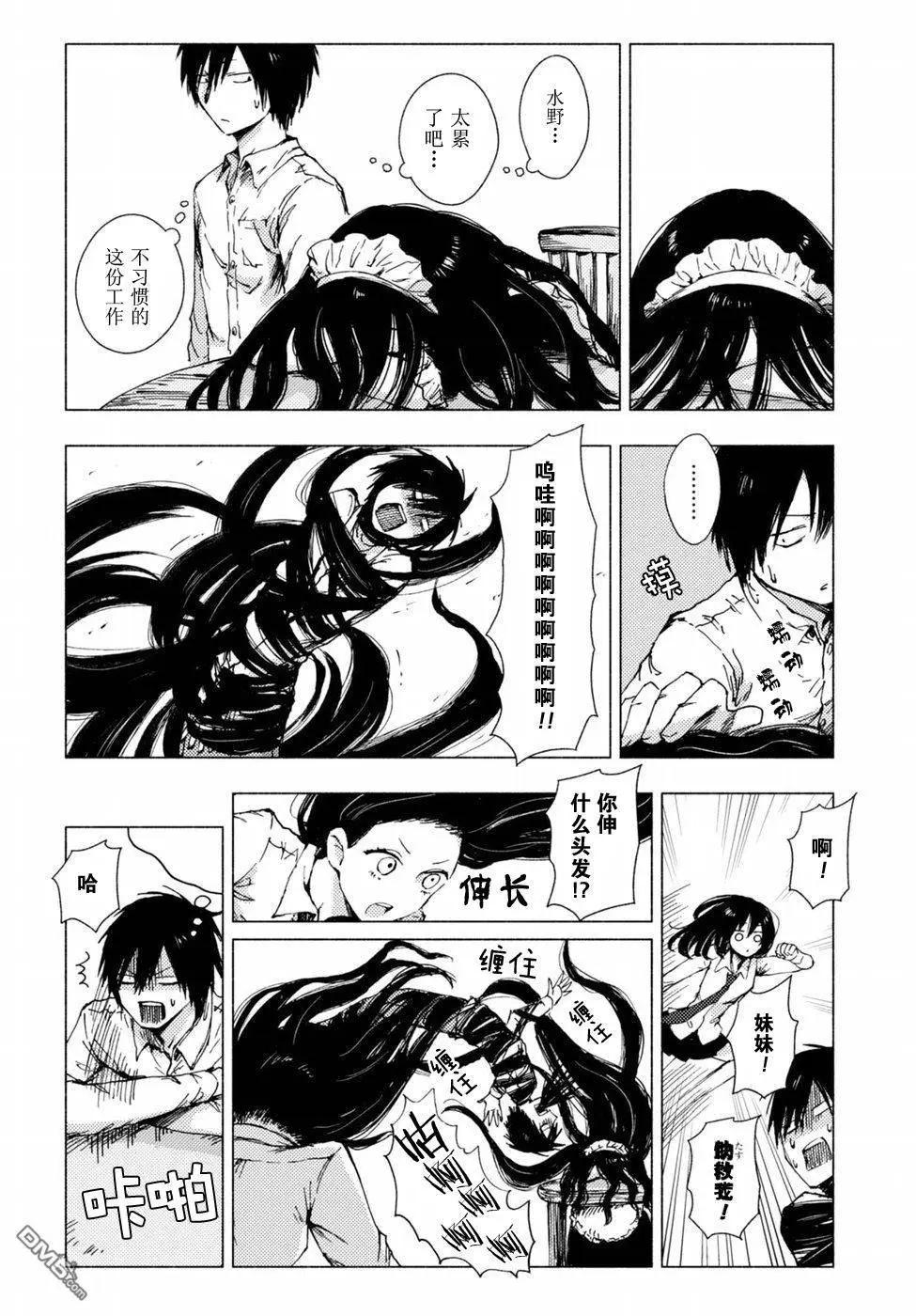 《鬼灯家的大姐姐 妹》第74-86回 第18页