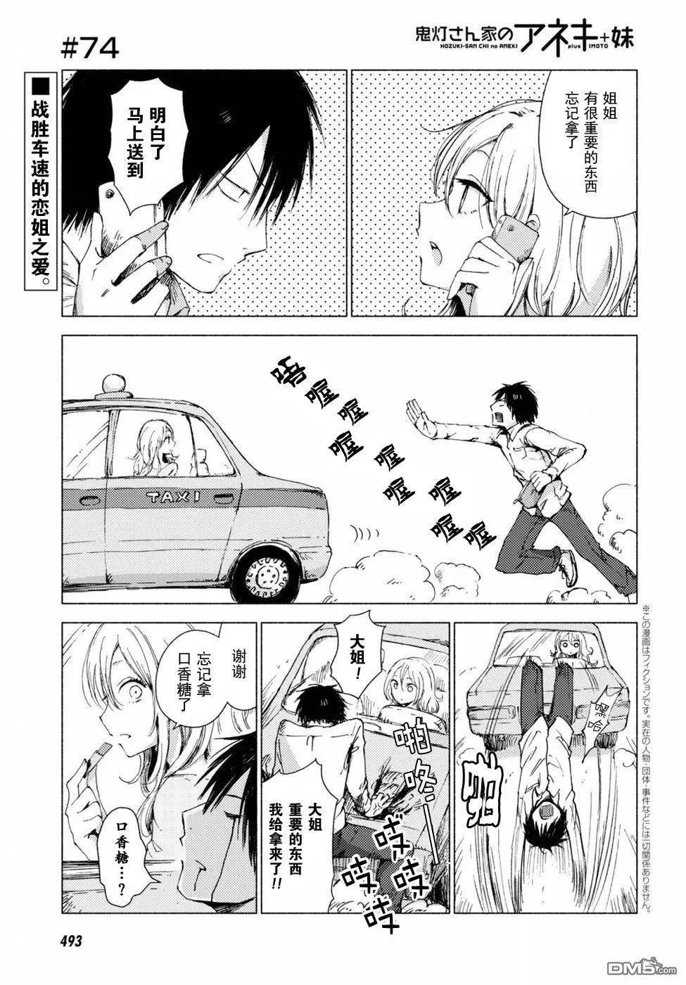 《鬼灯家的大姐姐 妹》第74-86回 第1页
