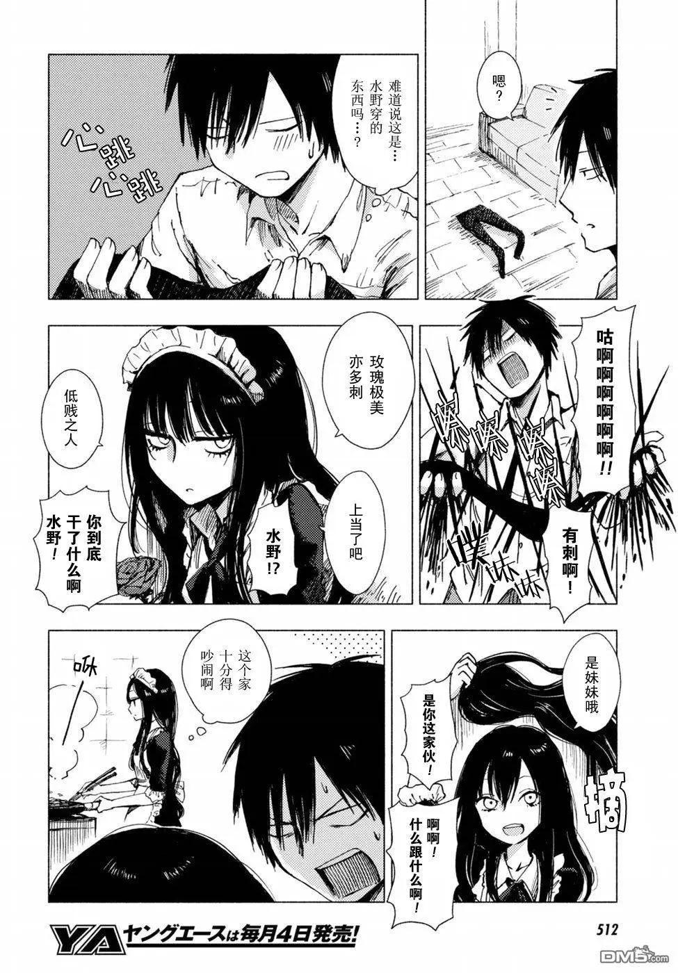 《鬼灯家的大姐姐 妹》第74-86回 第20页