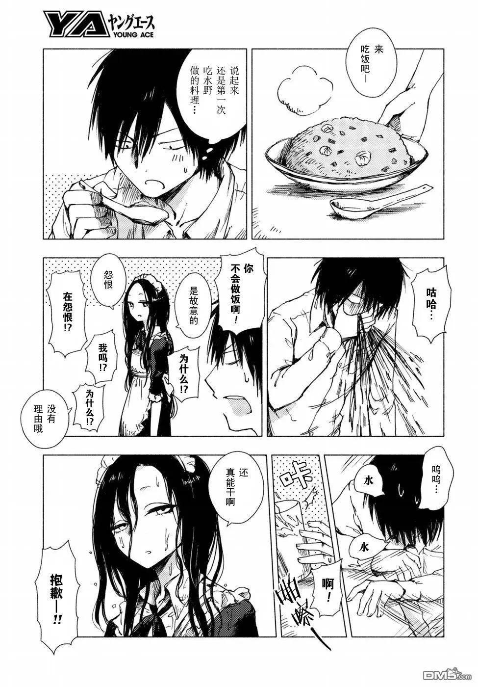 《鬼灯家的大姐姐 妹》第74-86回 第21页