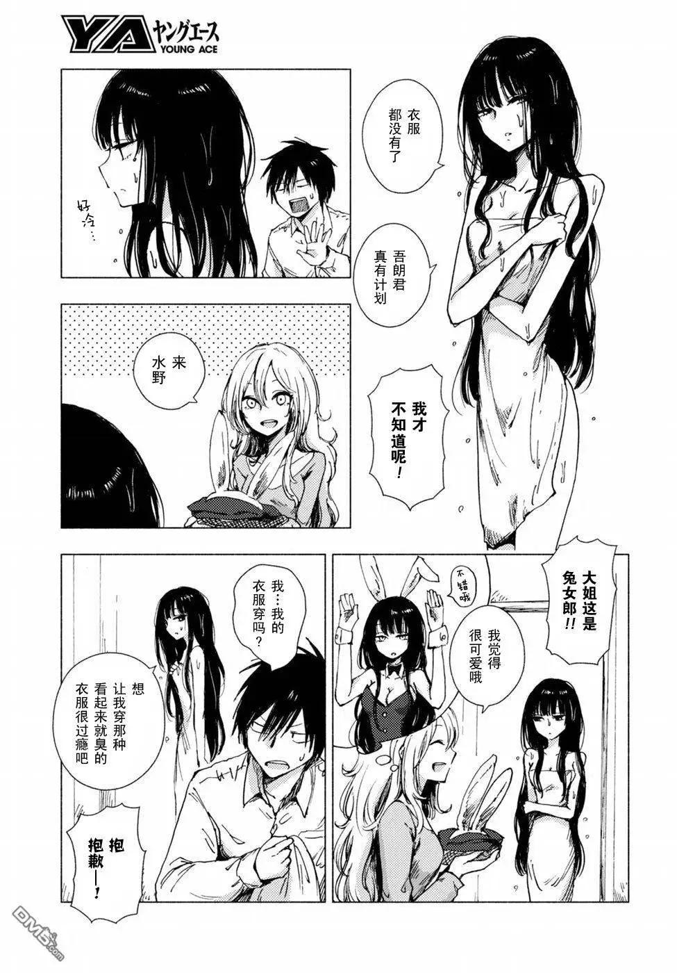 《鬼灯家的大姐姐 妹》第74-86回 第23页