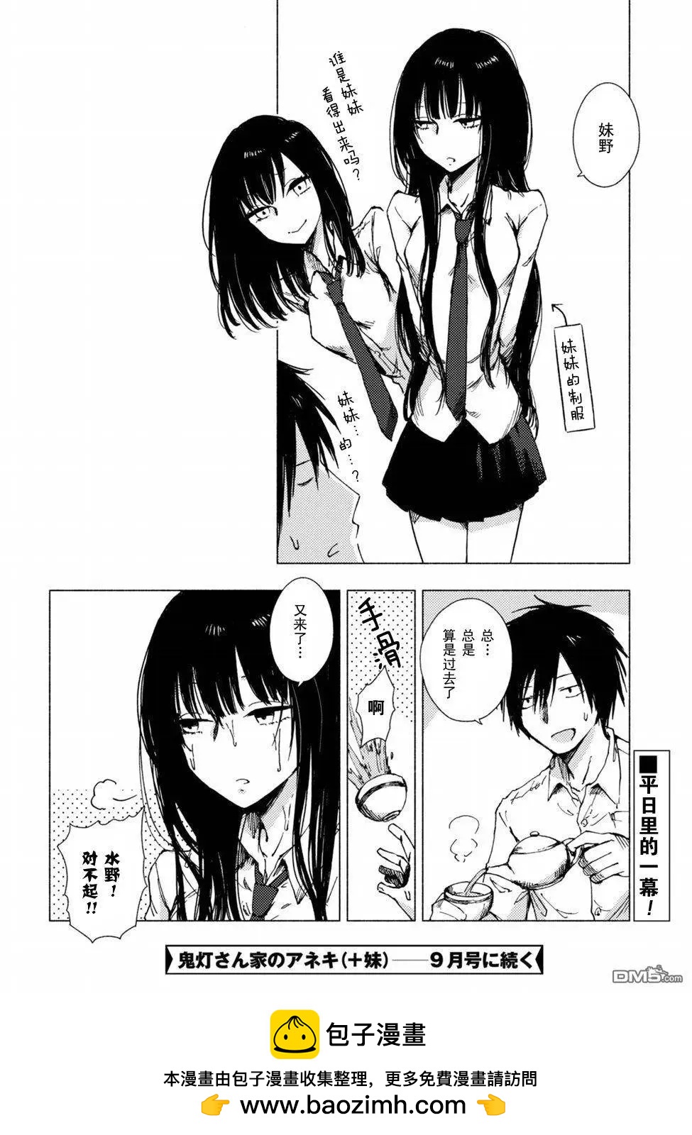 《鬼灯家的大姐姐 妹》第74-86回 第24页
