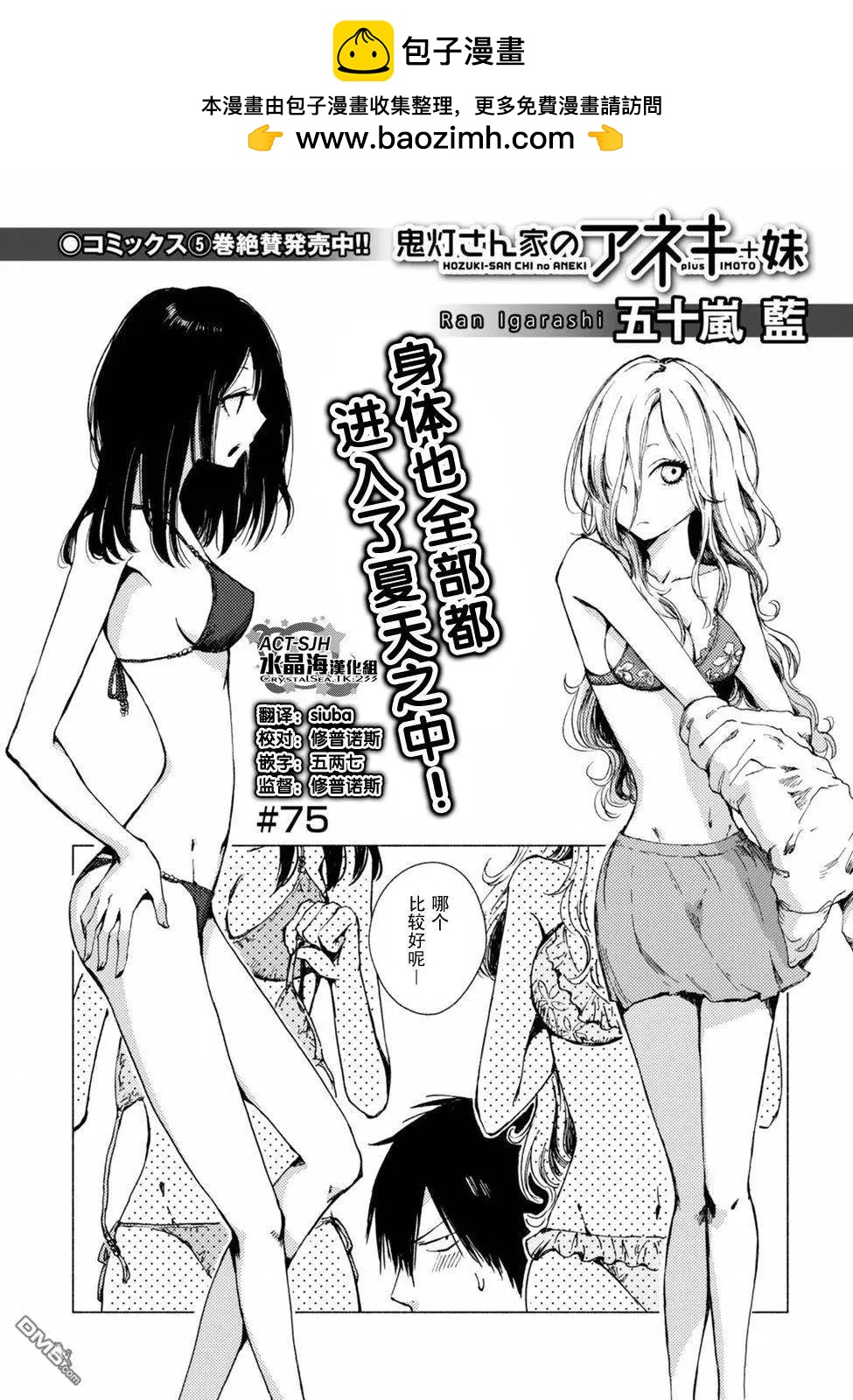 《鬼灯家的大姐姐 妹》第74-86回 第2页