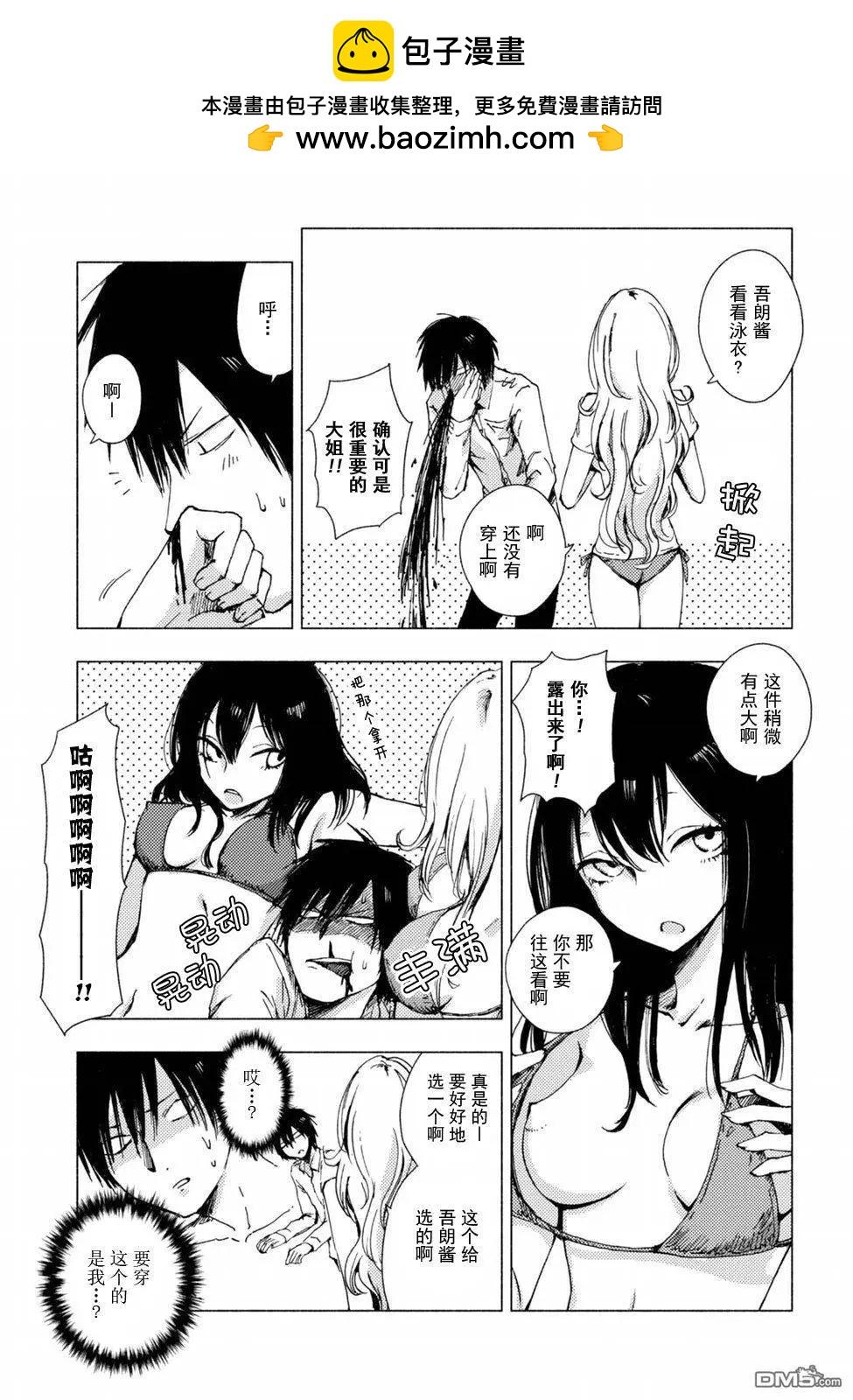 《鬼灯家的大姐姐 妹》第74-86回 第3页
