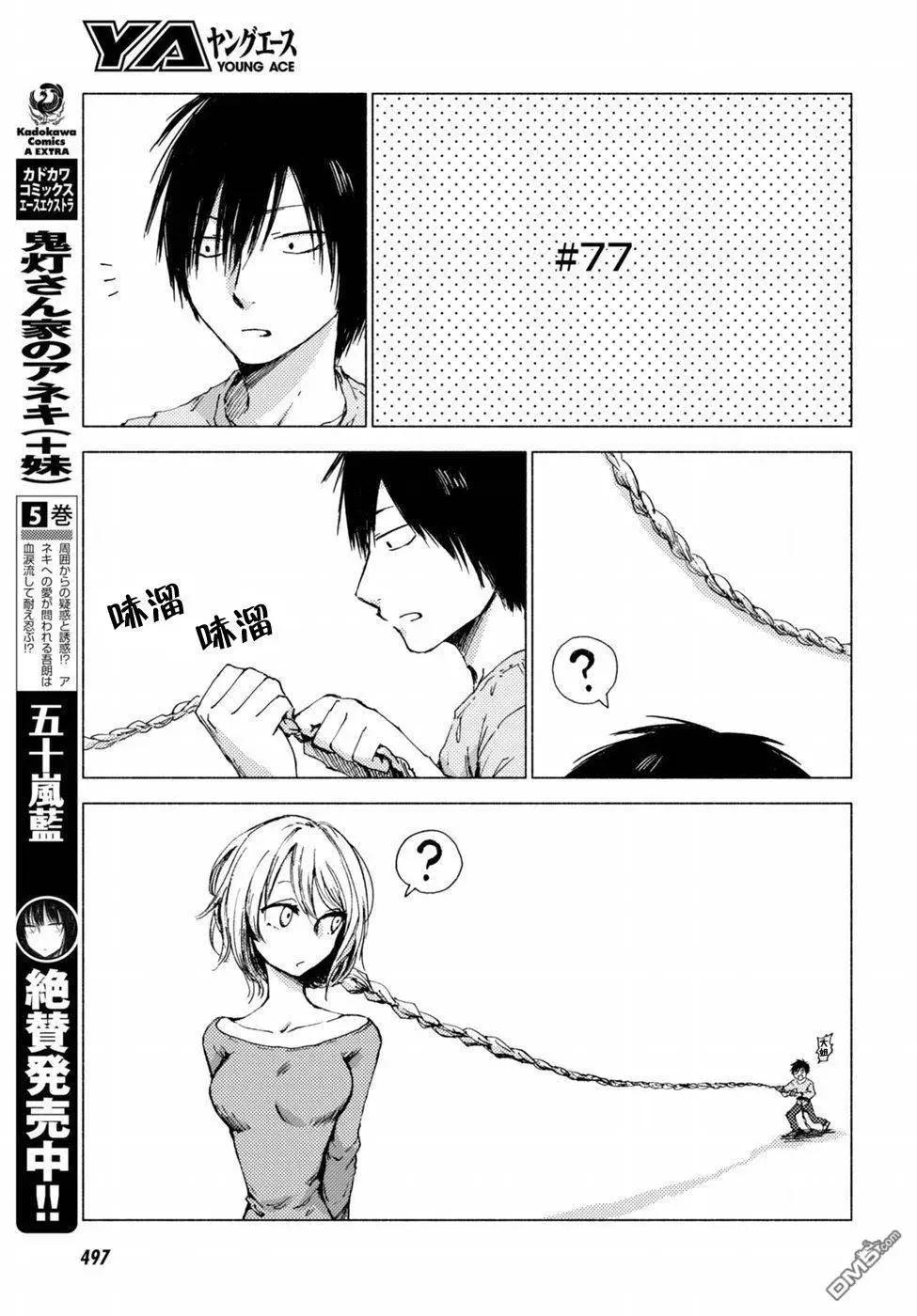《鬼灯家的大姐姐 妹》第74-86回 第5页