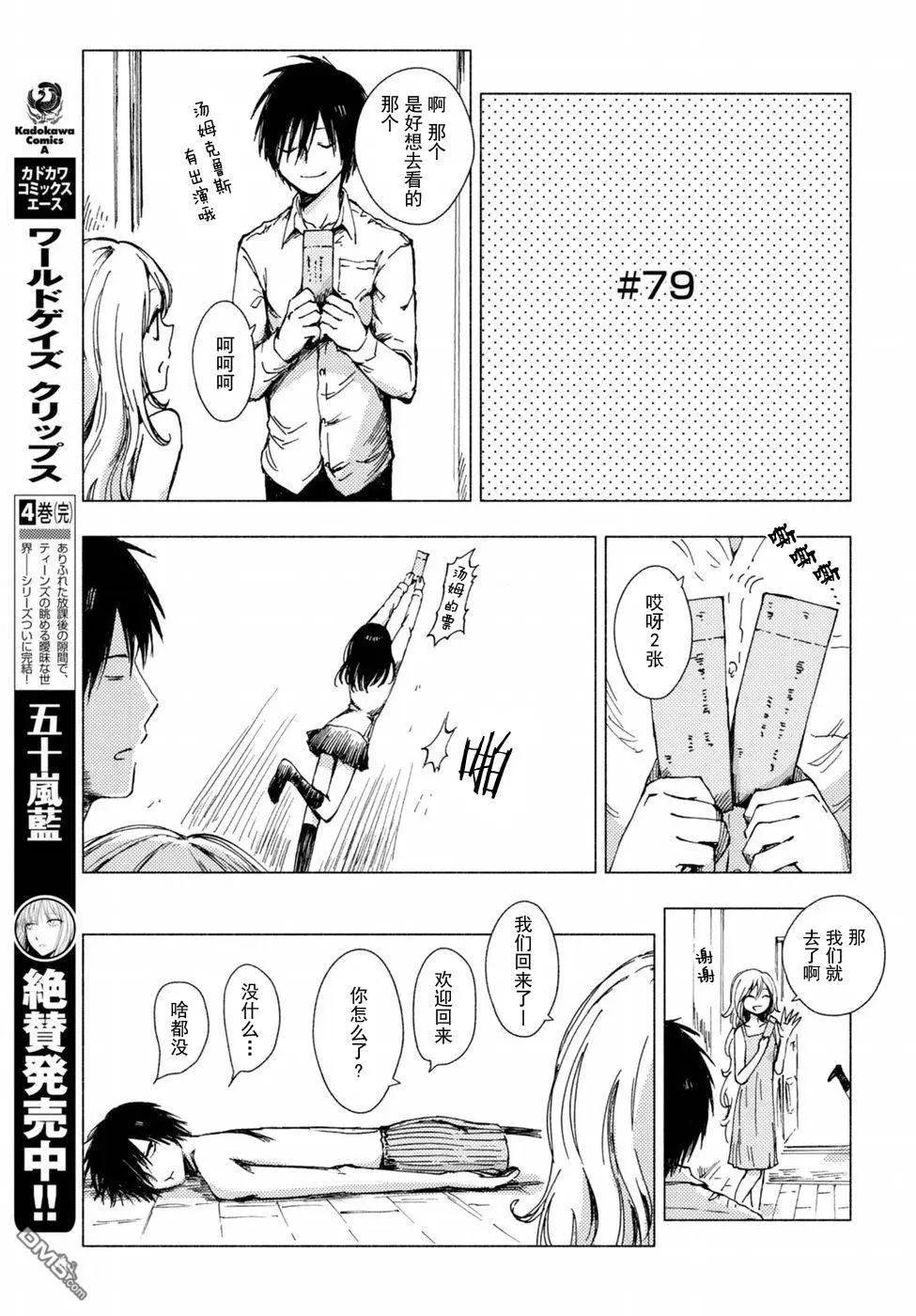 《鬼灯家的大姐姐 妹》第74-86回 第7页