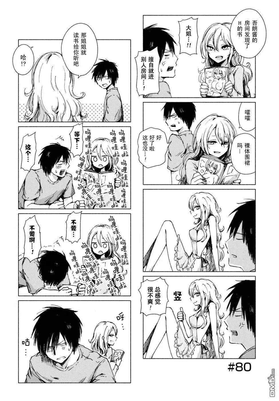 《鬼灯家的大姐姐 妹》第74-86回 第8页