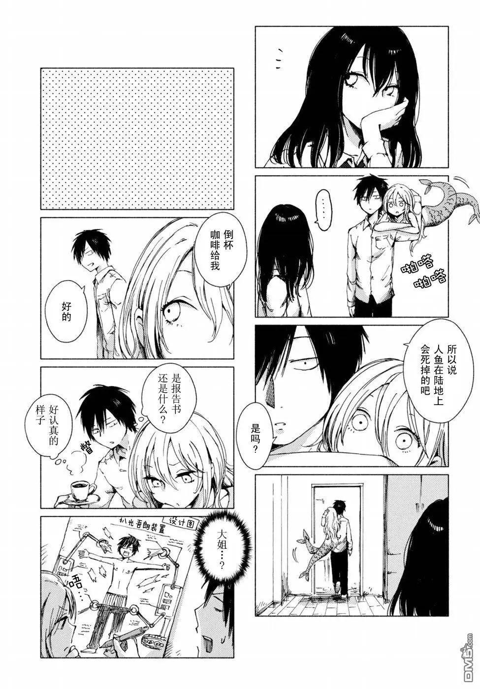 《鬼灯家的大姐姐 妹》第74-86回 第9页