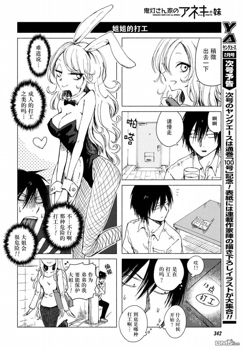 《鬼灯家的大姐姐 妹》第116-117回 第12页