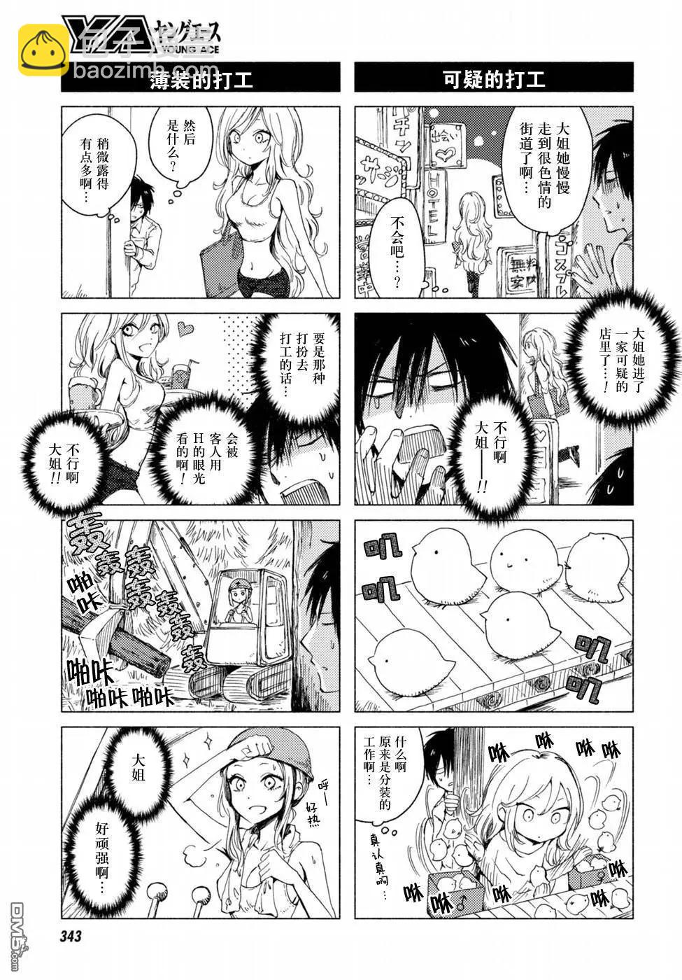 《鬼灯家的大姐姐 妹》第116-117回 第13页