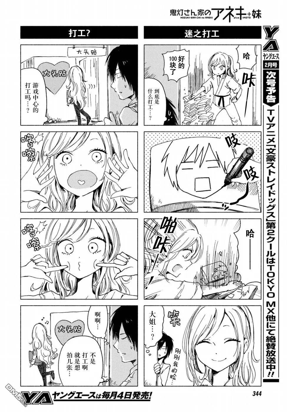 《鬼灯家的大姐姐 妹》第116-117回 第14页