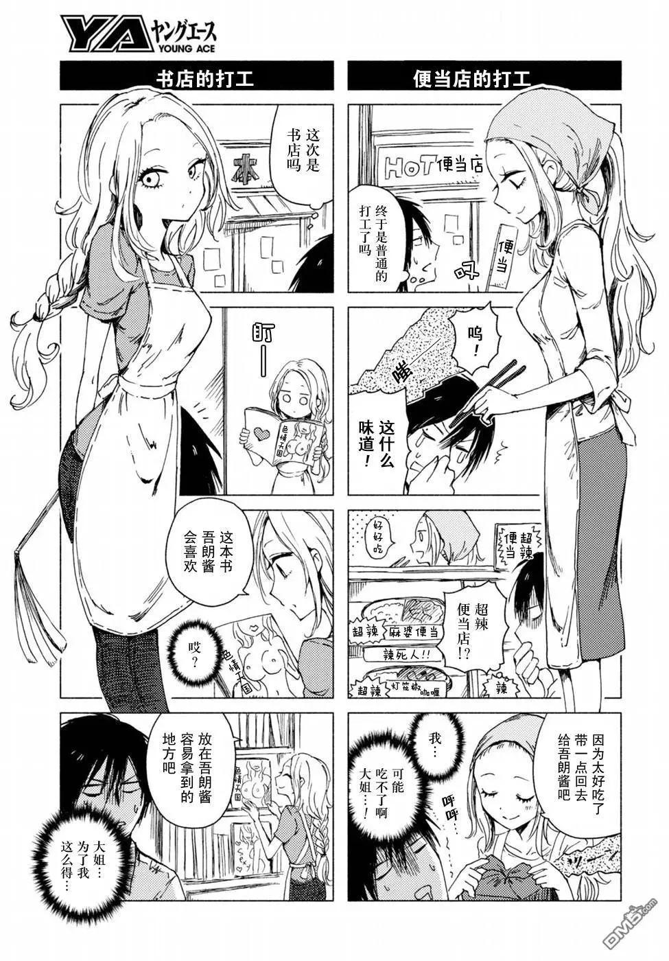 《鬼灯家的大姐姐 妹》第116-117回 第15页