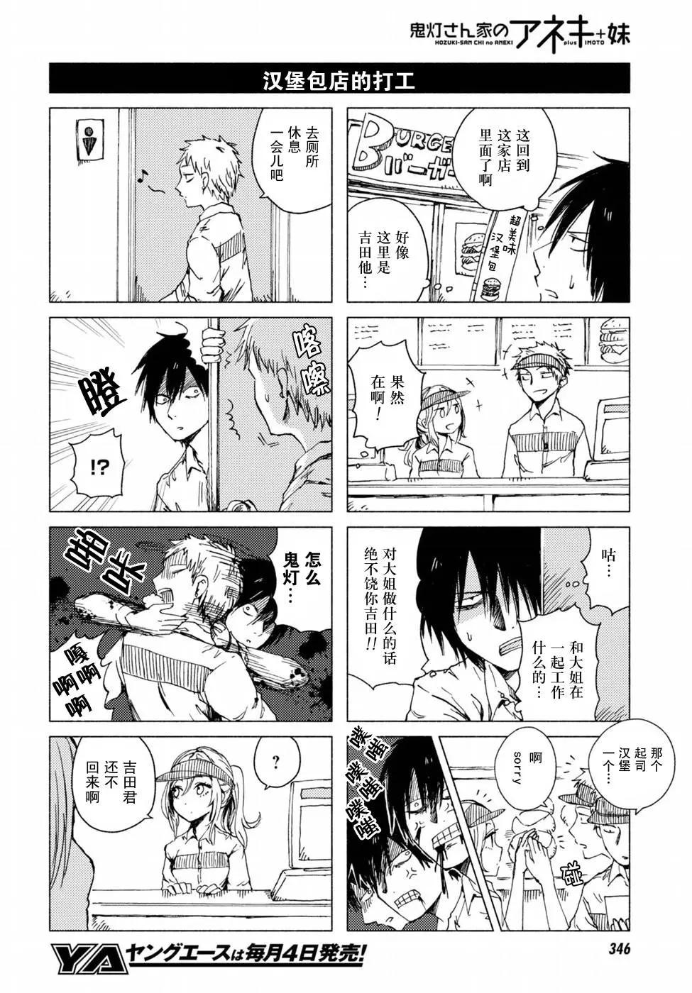 《鬼灯家的大姐姐 妹》第116-117回 第16页