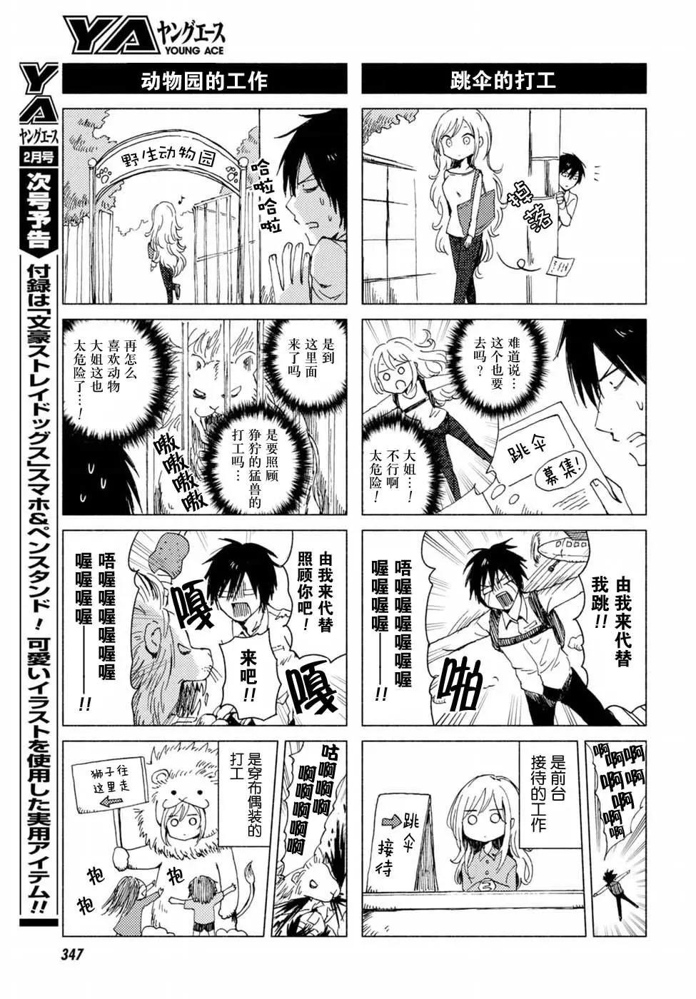 《鬼灯家的大姐姐 妹》第116-117回 第17页