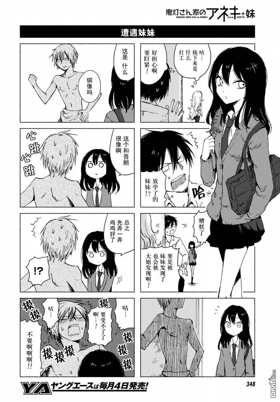 《鬼灯家的大姐姐 妹》第116-117回 第18页
