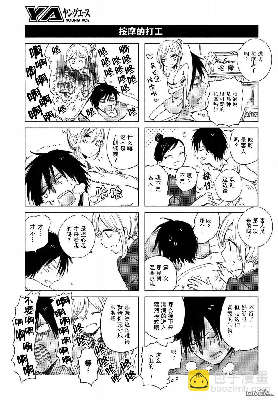 《鬼灯家的大姐姐 妹》第116-117回 第19页