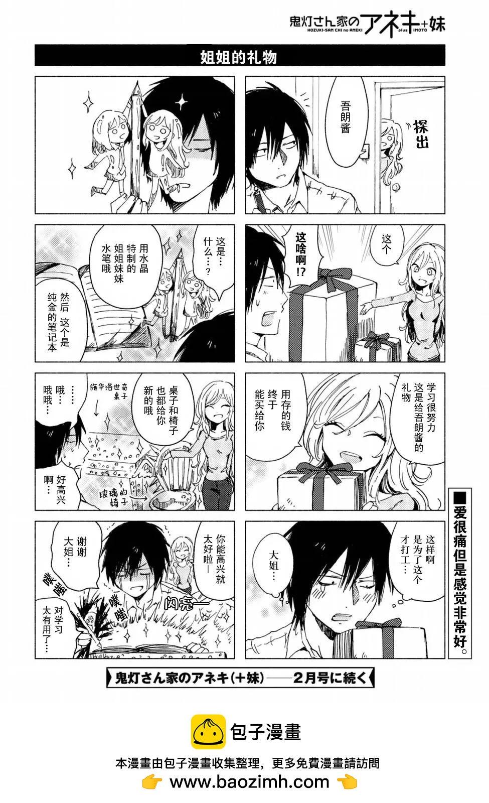 《鬼灯家的大姐姐 妹》第116-117回 第20页