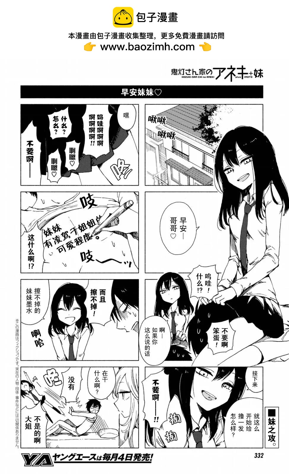 《鬼灯家的大姐姐 妹》第116-117回 第2页