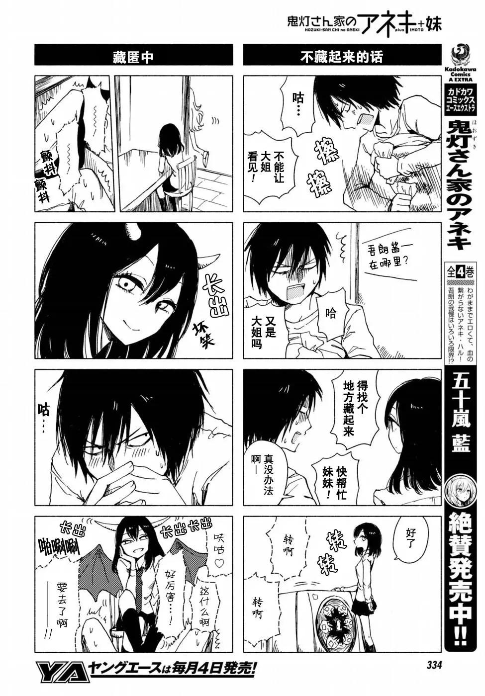 《鬼灯家的大姐姐 妹》第116-117回 第4页