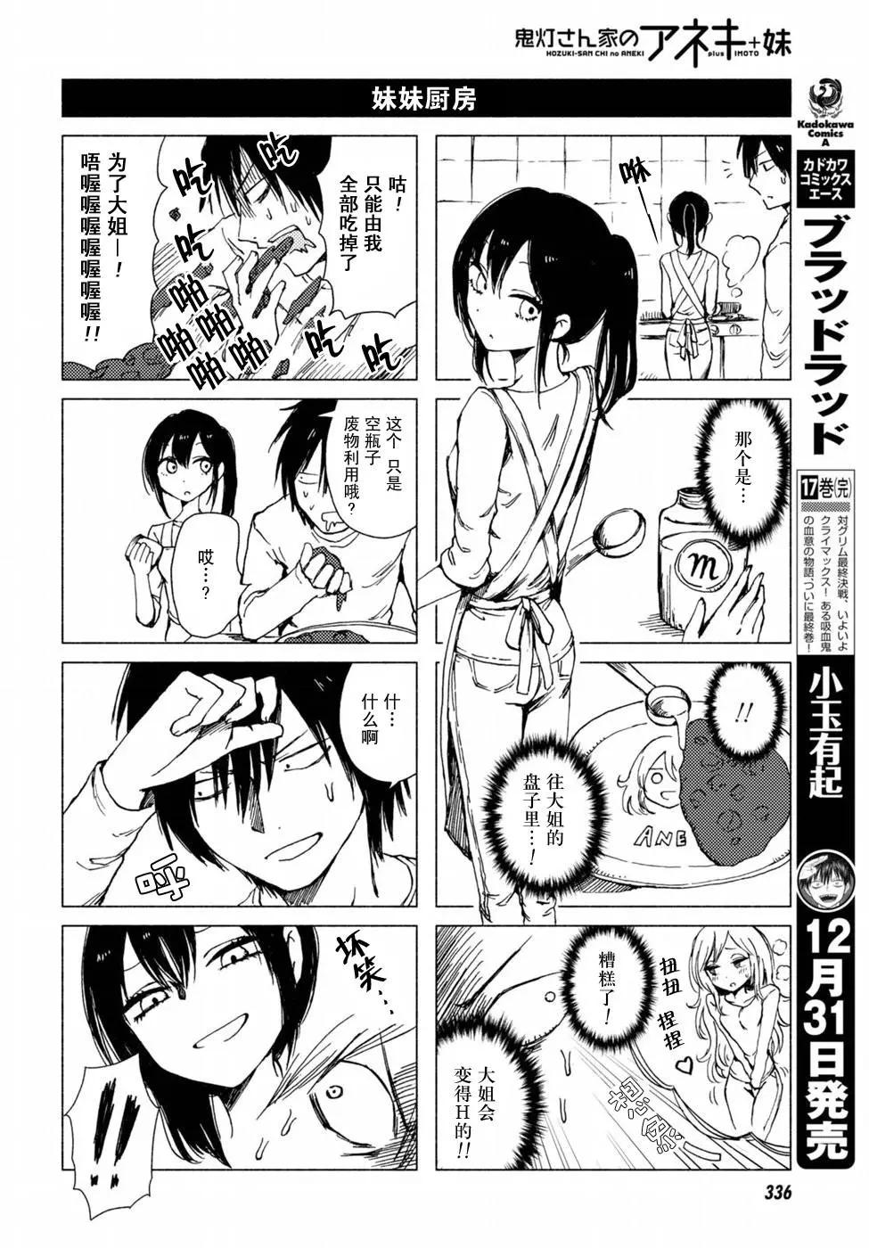 《鬼灯家的大姐姐 妹》第116-117回 第6页