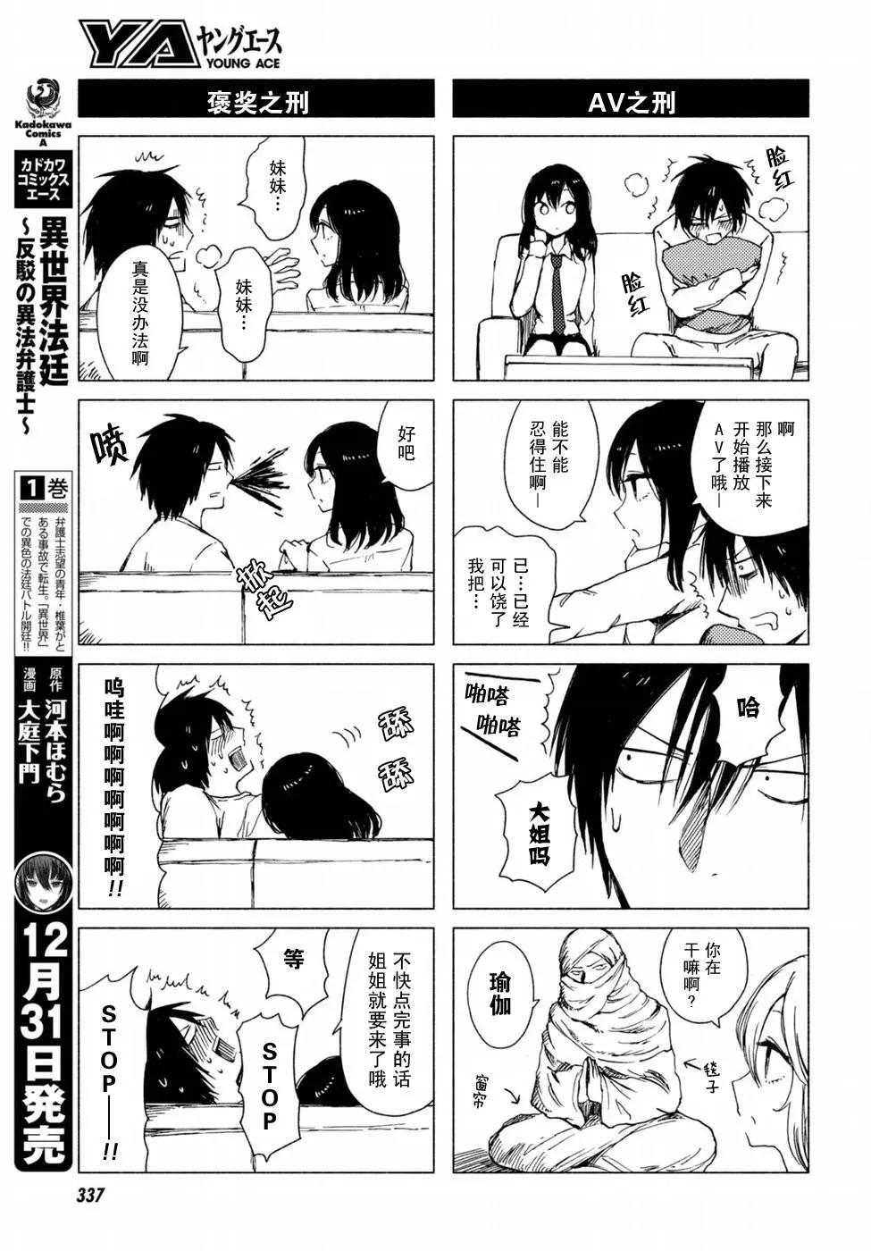 《鬼灯家的大姐姐 妹》第116-117回 第7页