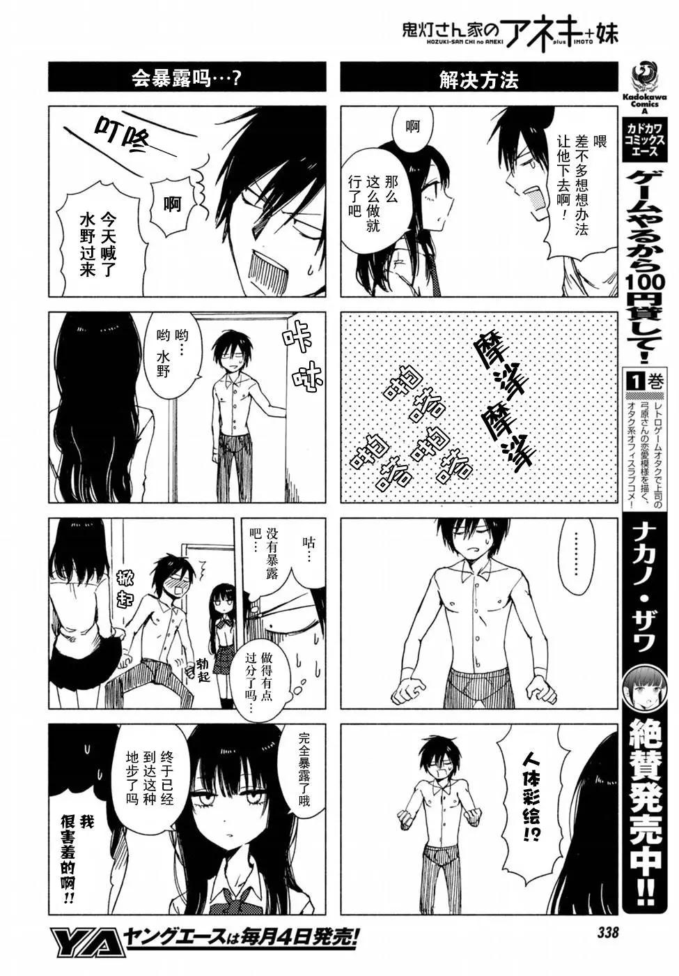 《鬼灯家的大姐姐 妹》第116-117回 第8页