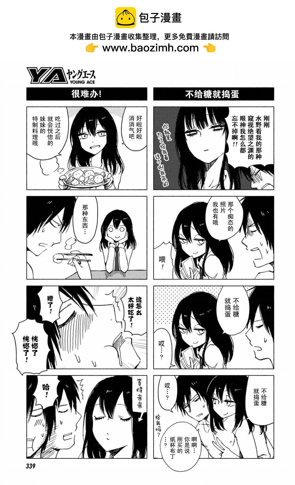 《鬼灯家的大姐姐 妹》第116-117回 第9页
