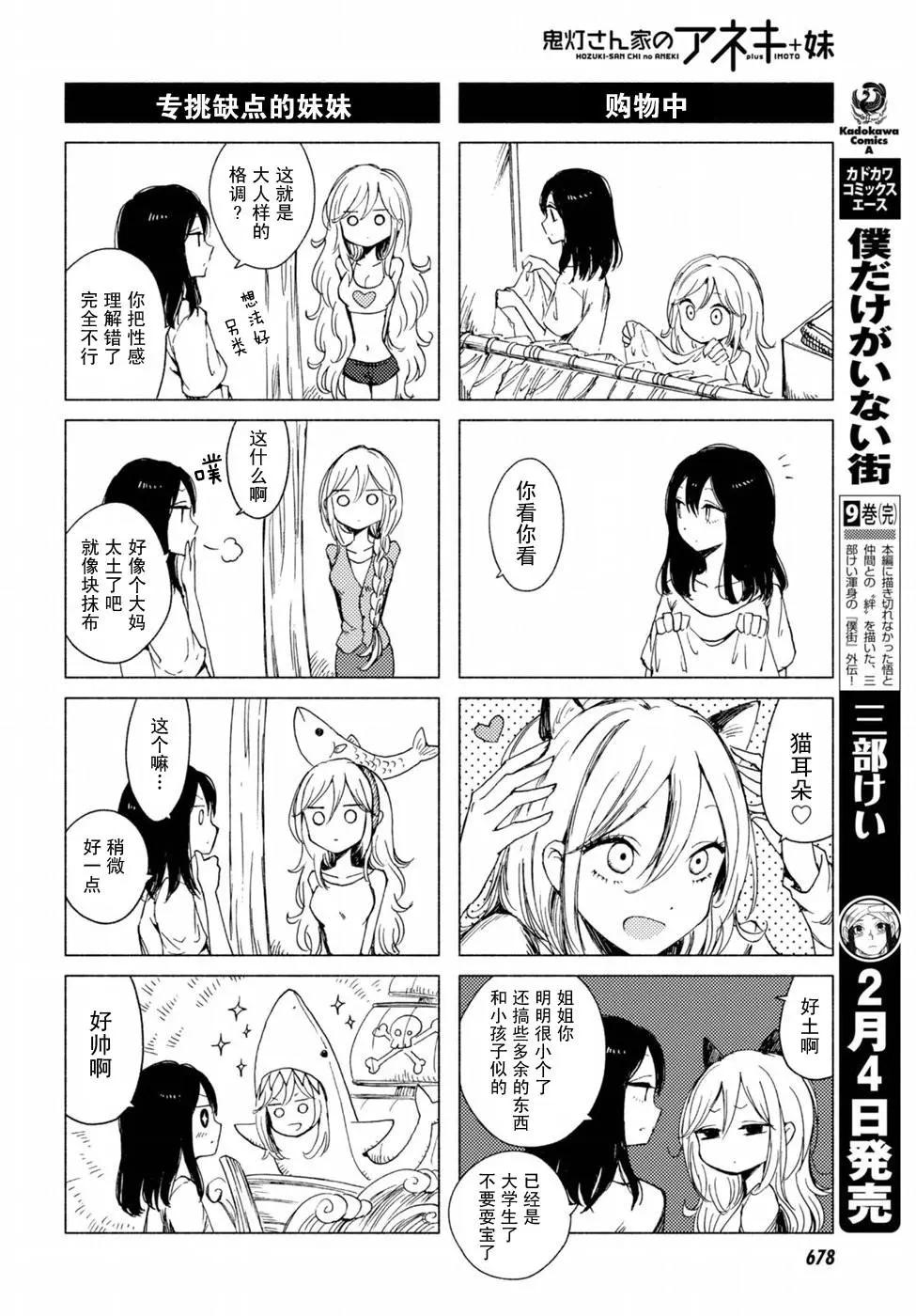 《鬼灯家的大姐姐 妹》第118-119回 第12页