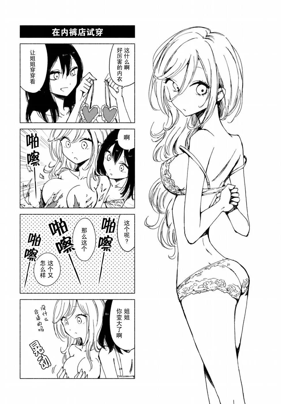 《鬼灯家的大姐姐 妹》第118-119回 第14页