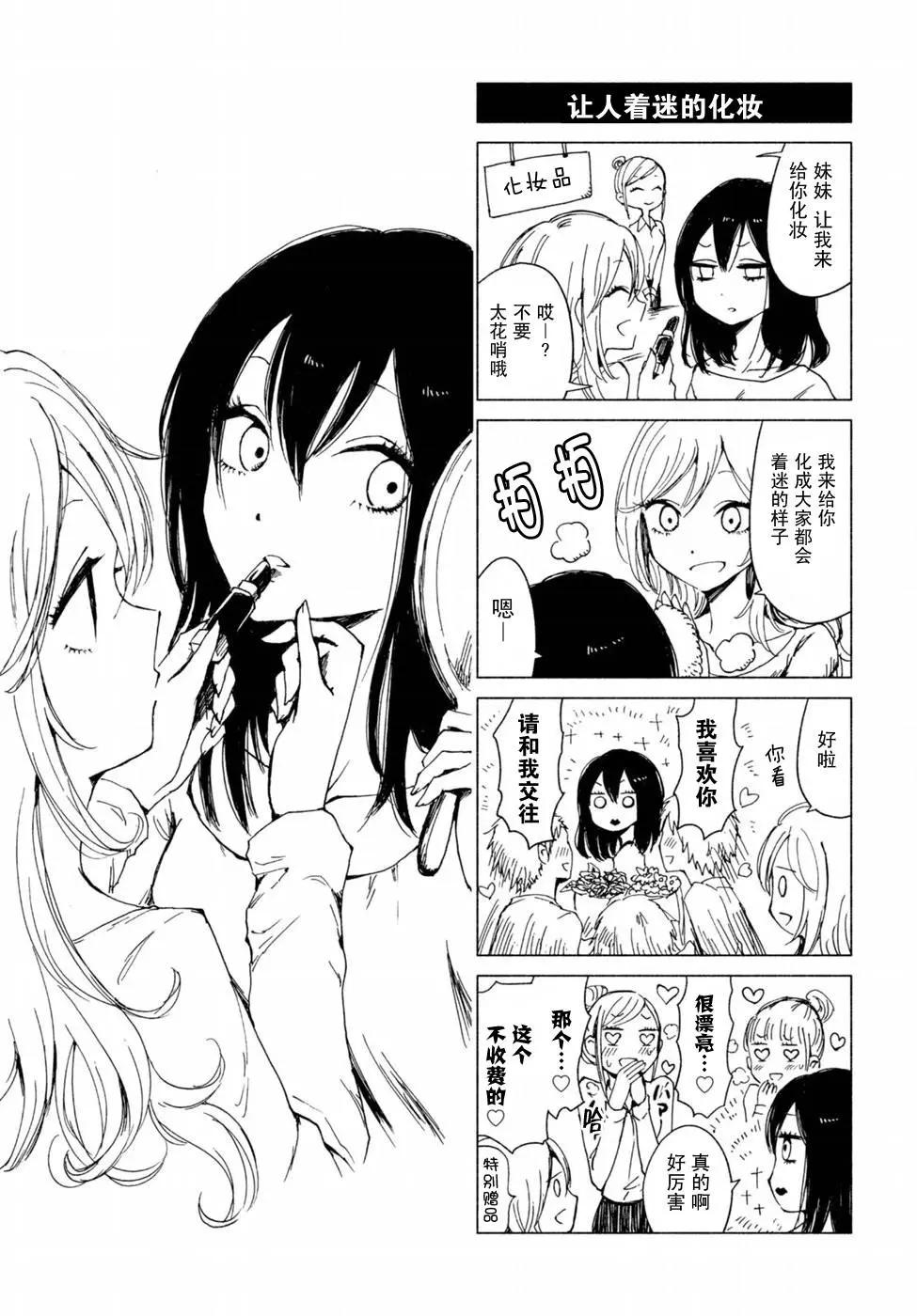 《鬼灯家的大姐姐 妹》第118-119回 第15页