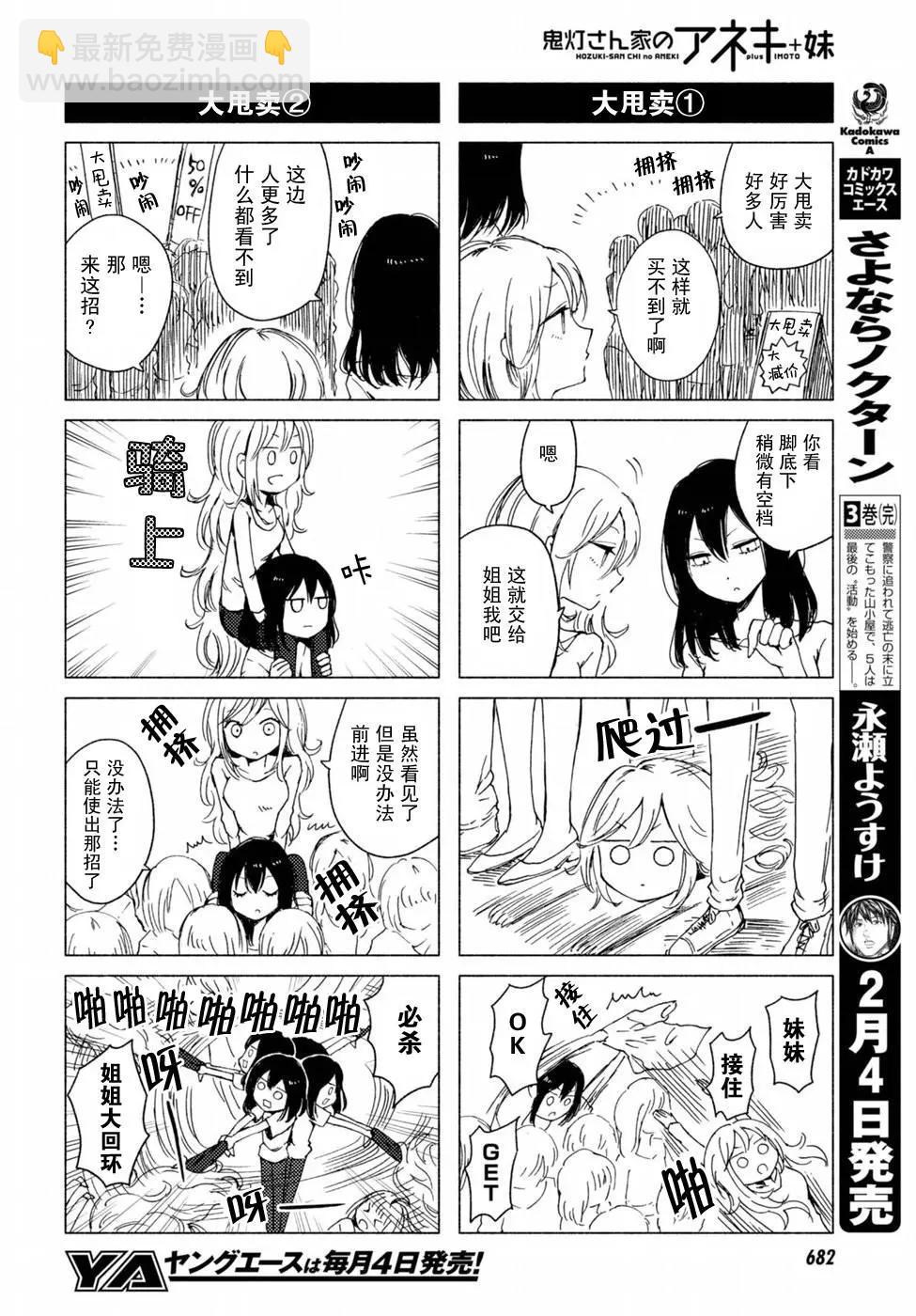 《鬼灯家的大姐姐 妹》第118-119回 第16页