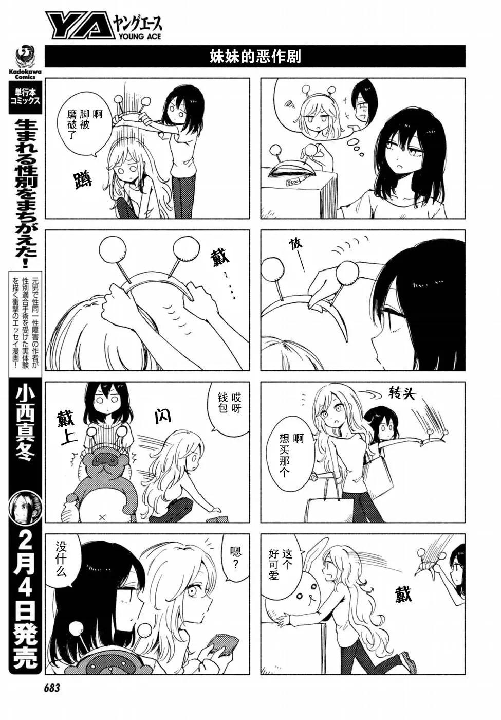 《鬼灯家的大姐姐 妹》第118-119回 第17页
