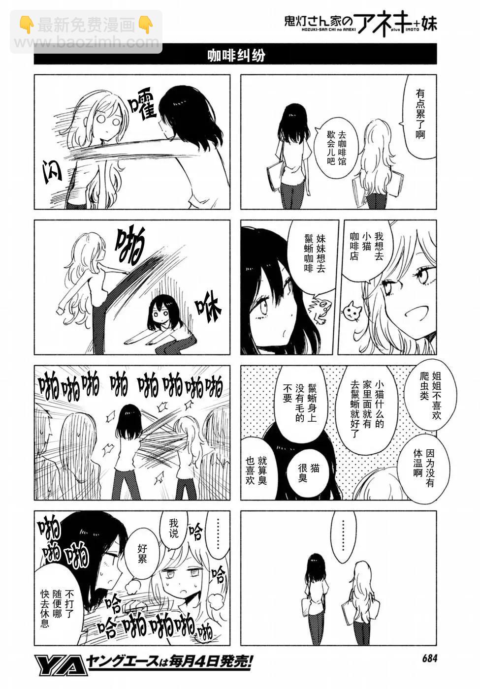 《鬼灯家的大姐姐 妹》第118-119回 第18页
