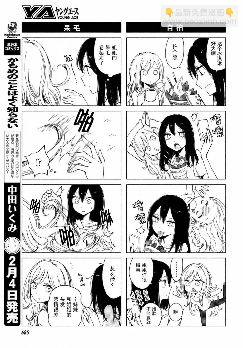 《鬼灯家的大姐姐 妹》第118-119回 第19页