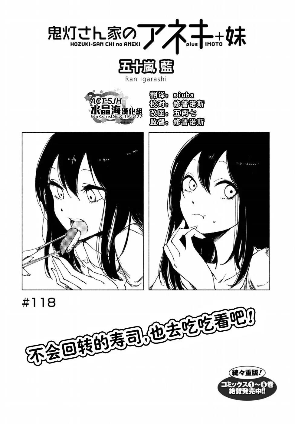 《鬼灯家的大姐姐 妹》第118-119回 第1页