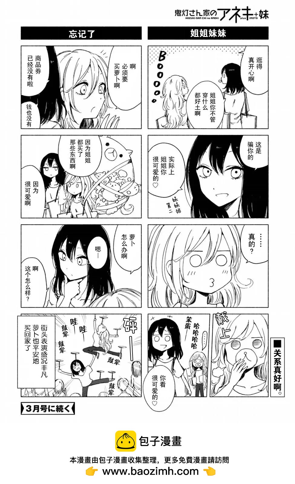 《鬼灯家的大姐姐 妹》第118-119回 第20页