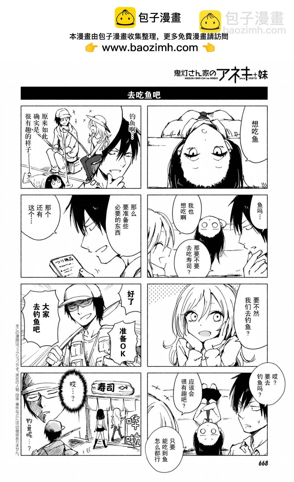 《鬼灯家的大姐姐 妹》第118-119回 第2页