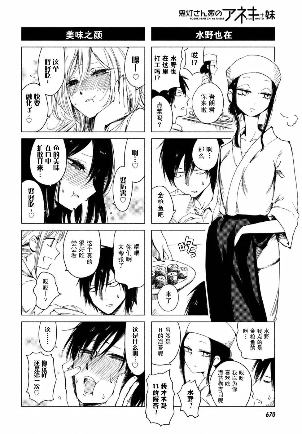 《鬼灯家的大姐姐 妹》第118-119回 第4页