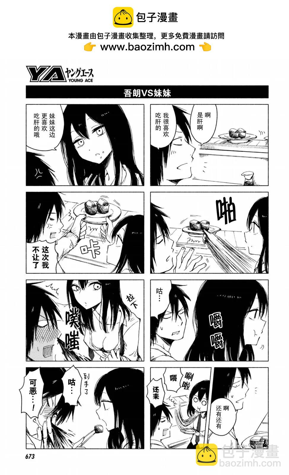 《鬼灯家的大姐姐 妹》第118-119回 第7页
