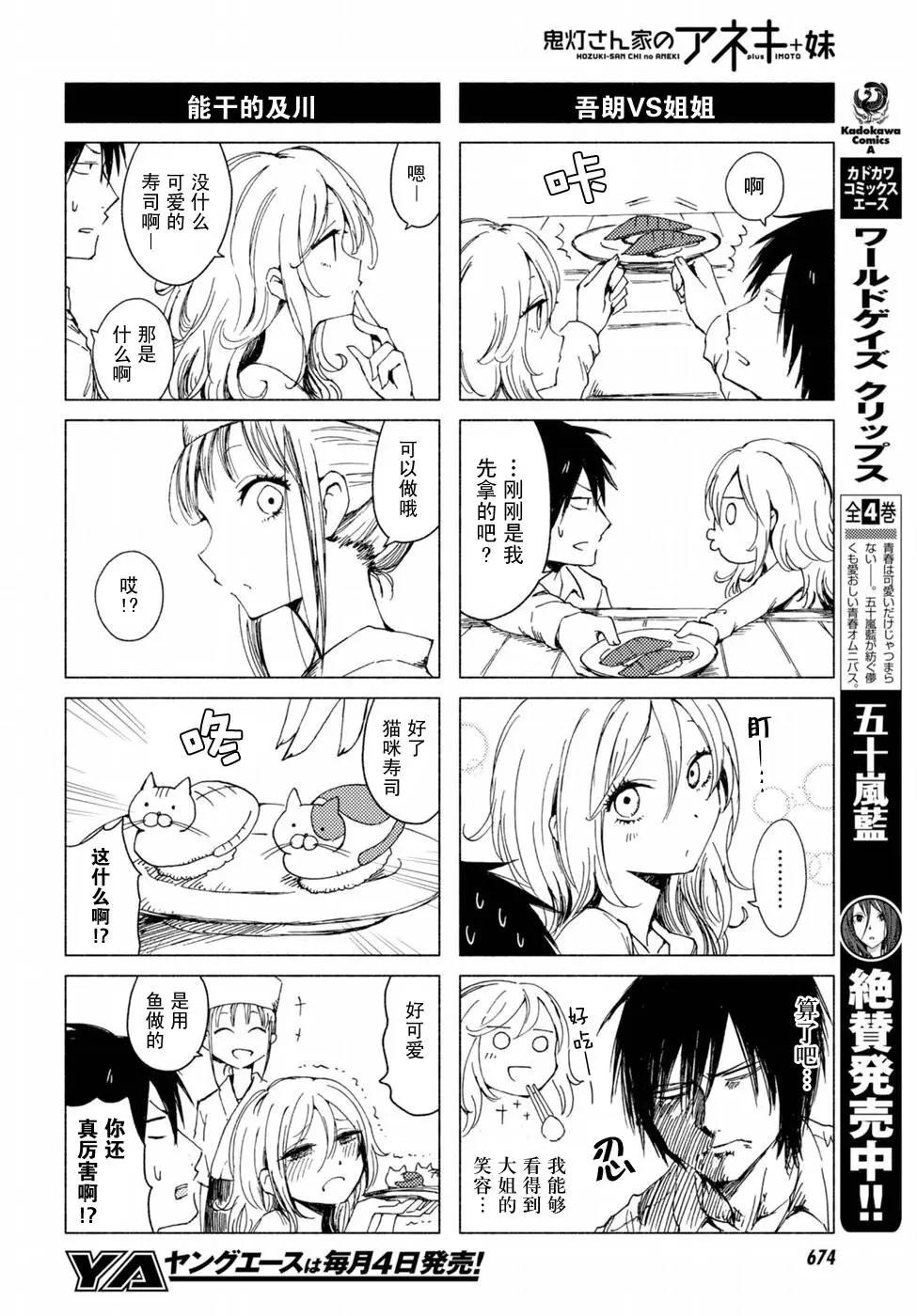 《鬼灯家的大姐姐 妹》第118-119回 第8页