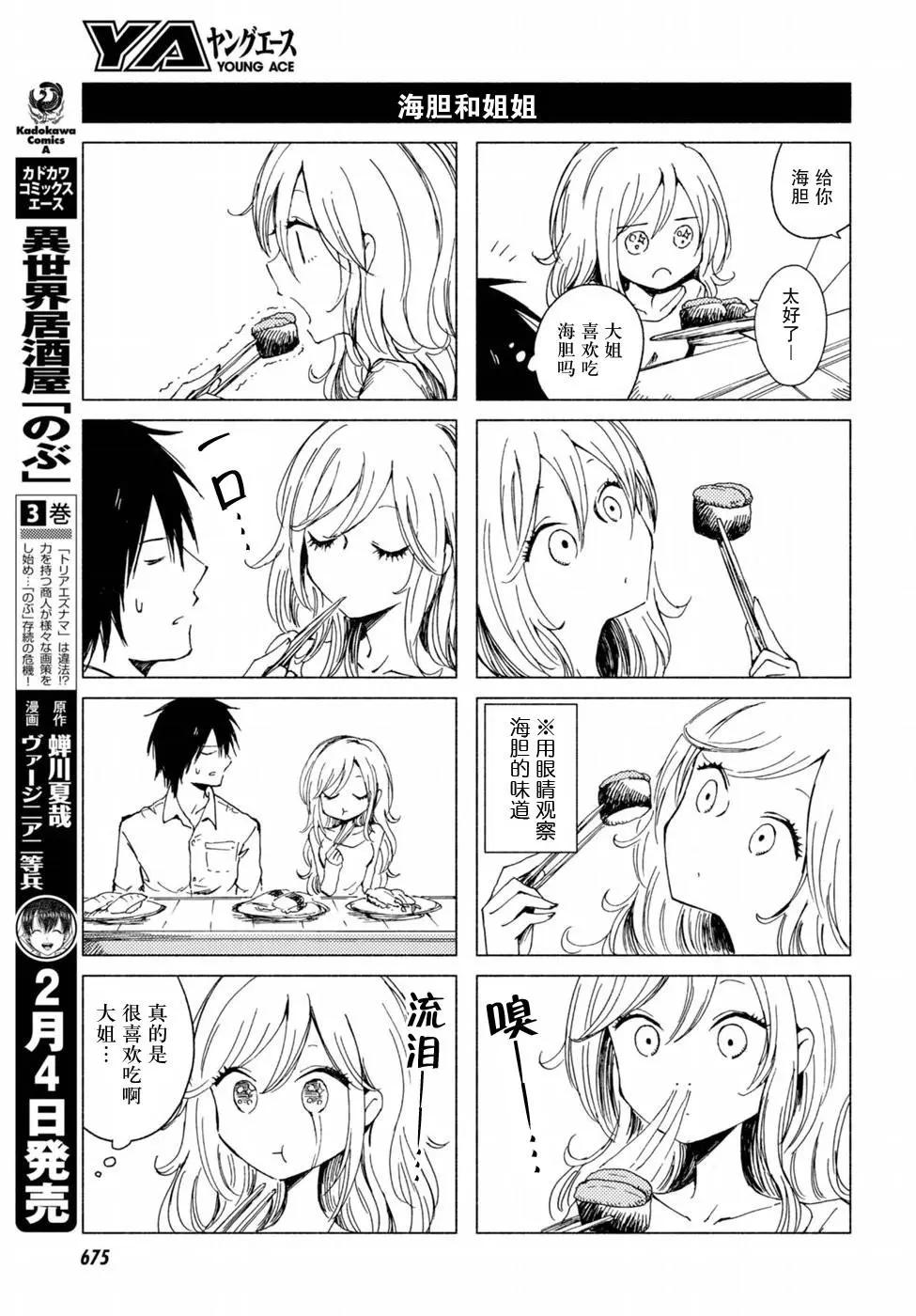 《鬼灯家的大姐姐 妹》第118-119回 第9页